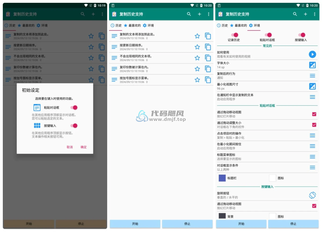 图片[1]-Android 复制历史支持(剪贴板管理) v5.6-代码飓风