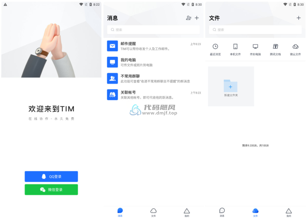 图片[1]-Android TIM v3.5.8 正式版-代码飓风