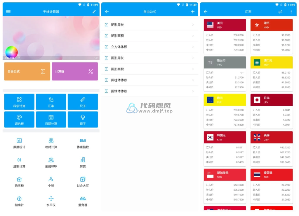 图片[1]-Android 千维计算器 v6.8.8 高级版-代码飓风