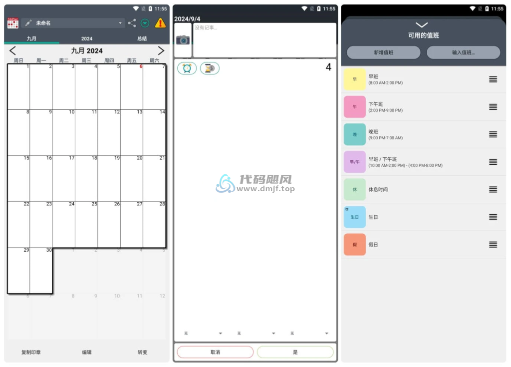 图片[1]-Android Work Shift Calendar Pro(轮班规划) v2.0.7.0 中文版-代码飓风