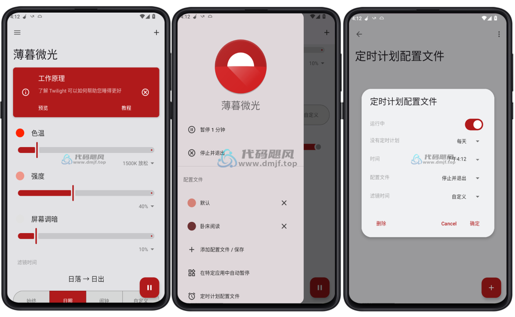 图片[1]-Android Twilight(薄暮微光-护目) v14.1 高级版-代码飓风