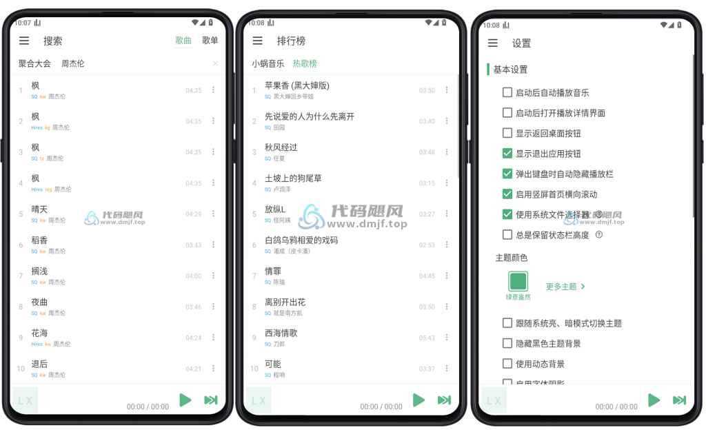图片[1]-Android 洛雪音乐 v1.6.0-代码飓风