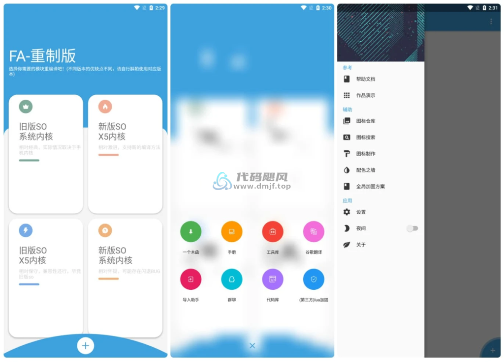 图片[1]-Android Fusion(网页转应用) v1.5.5 重置版-代码飓风