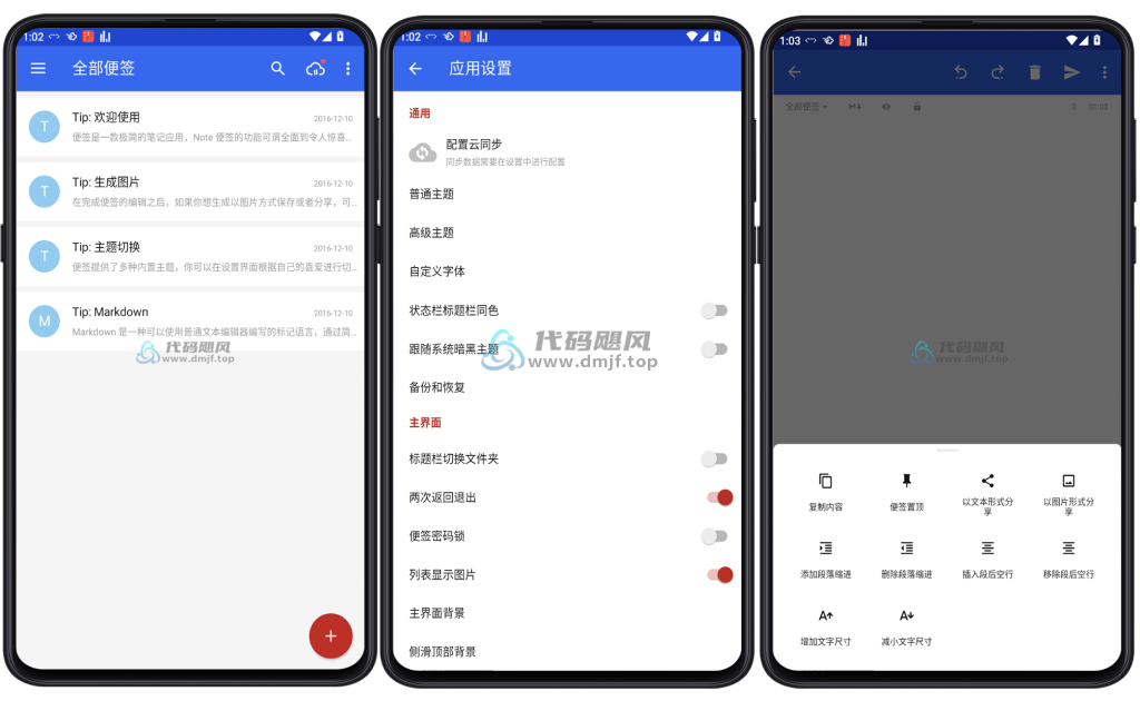 图片[1]-Android 蜜蜂便签 v4.1.2 专业版-代码飓风