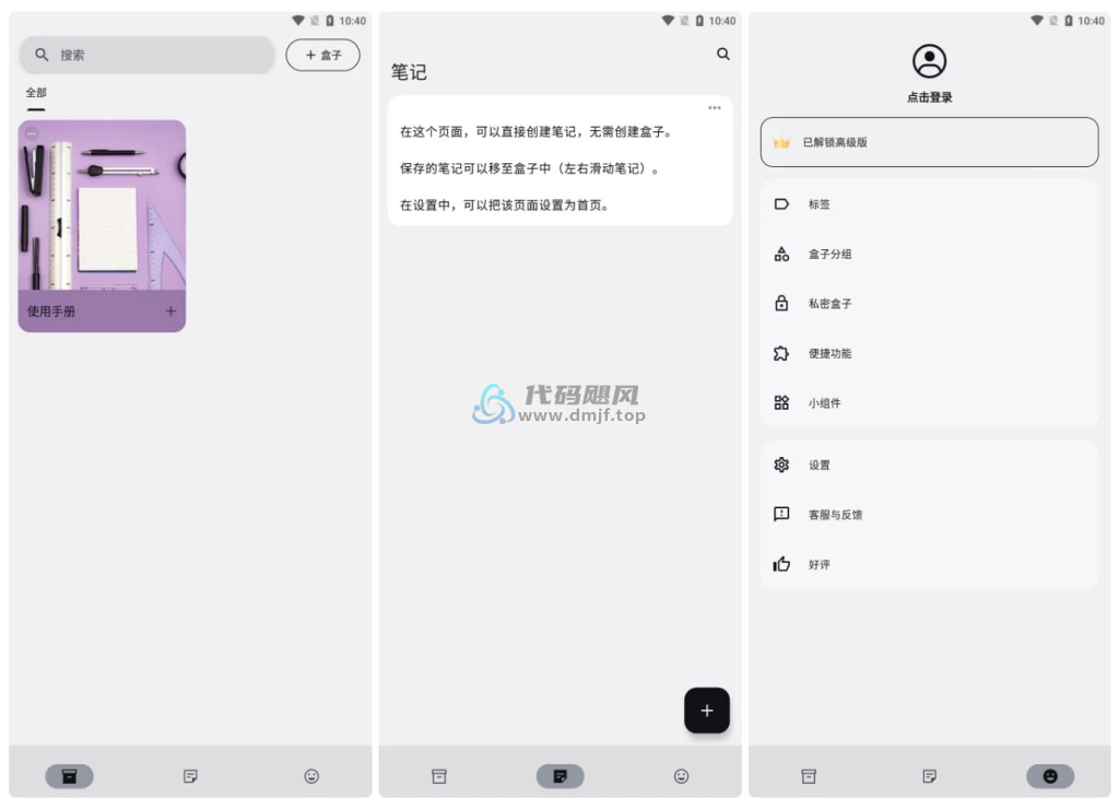 图片[1]-Android 盒子笔记 v5.5.0 专业版-代码飓风