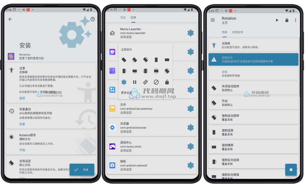 图片[1]-Android Rotation Pro(强制转屏) v28.3.2 高级版-代码飓风