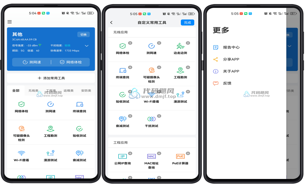 图片[1]-Android 网络百宝箱 v2.1.1-代码飓风
