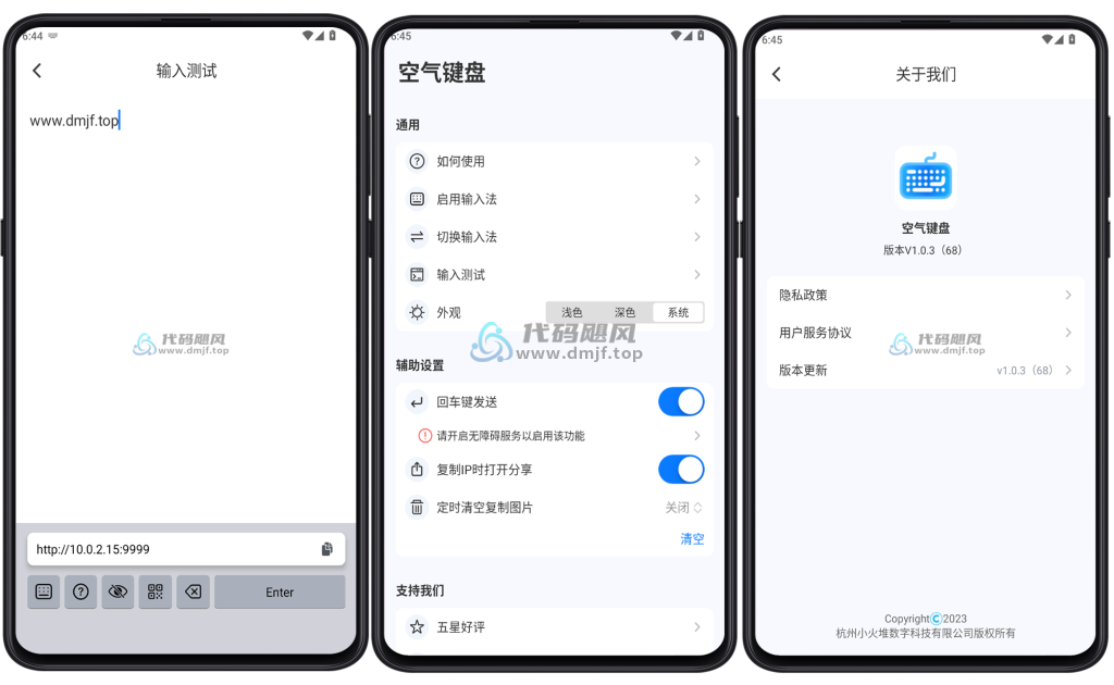 图片[1]-Android 空气键盘 v1.0.3-代码飓风