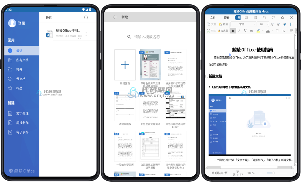 图片[1]-Android 鲸鲮Office(全能办公套件) v3.1.3813.1-代码飓风