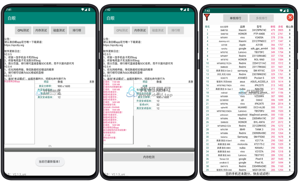 图片[1]-Android 白眼(系统检测) v2.1.3-代码飓风