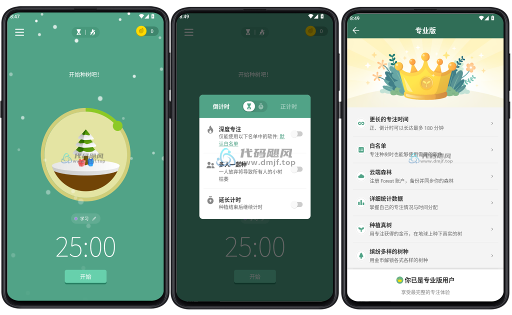 图片[1]-Android Forest(专注森林-远离手机) v4.77.4 修改版-代码飓风
