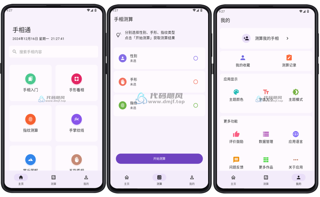 图片[1]-Android 手相通 v1.0.6-代码飓风