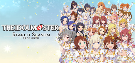 偶像大师：星耀季节/STARLIT SEASON（数位豪华MOD版-V1.40+全DLC+季票）-代码飓风