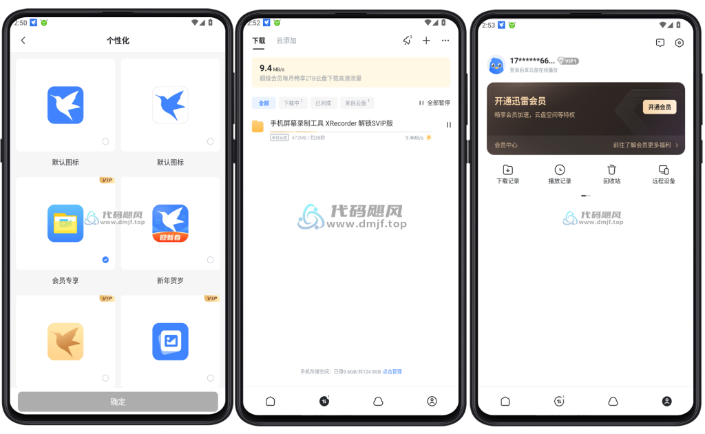 图片[1]-Android 手机迅雷 v8.03.0.9067 修改版-代码飓风
