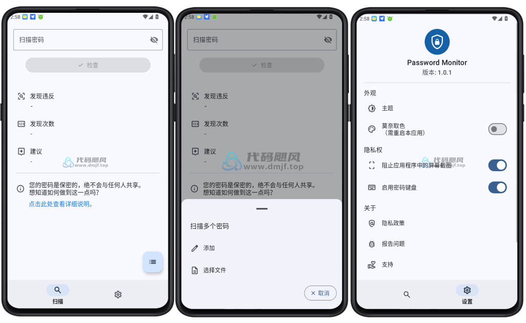 图片[1]-Android Password Monitor(密码监控器) v1.0.1-代码飓风