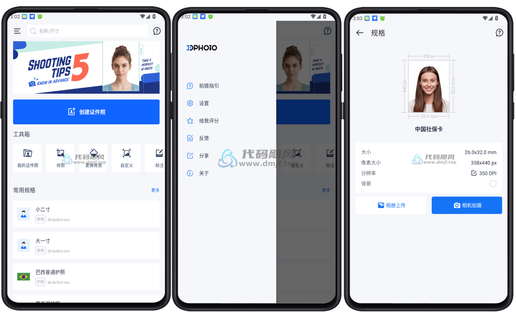 图片[1]-Android 万能AI证件照 v1.2.10-代码飓风