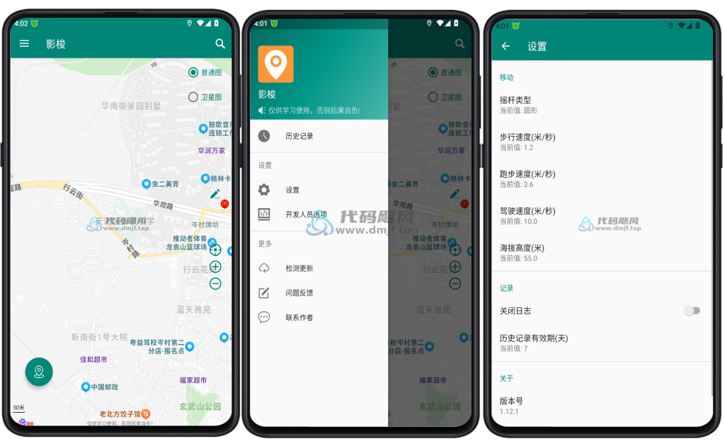 图片[1]-Android 影梭(定位修改) v1.12.1-代码飓风