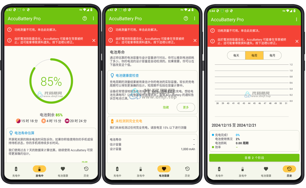 图片[1]-Android AccuBattery(电池管家) v2.1.6 专业版-代码飓风