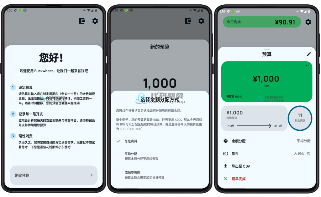 图片[1]-Android Buckwheat(记账工具) v4.7.0-代码飓风