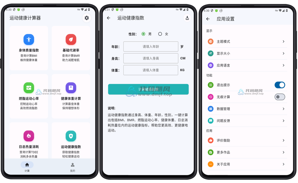 图片[1]-Android 运动健康计算器 v1.1.7-代码飓风
