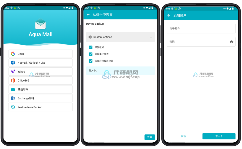 图片[1]-Android Aqua Mail Pro(邮件管理) v1.54.0 专业版-代码飓风
