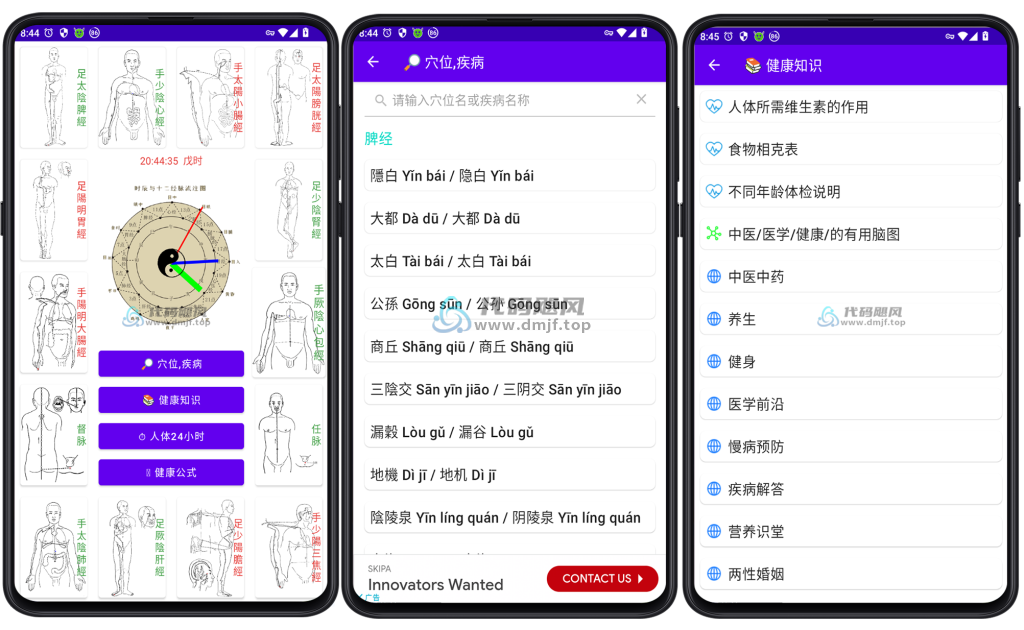 图片[1]-Android 中医经络穴位流注 v3.1-代码飓风