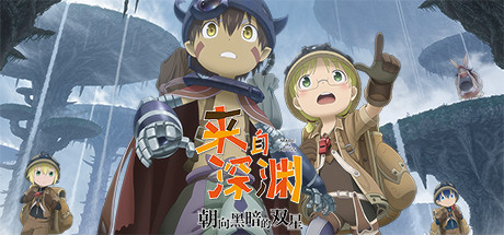 来自深渊：朝向黑暗的双星/Made in Abyss: Binary Star Falling into Darkness-代码飓风