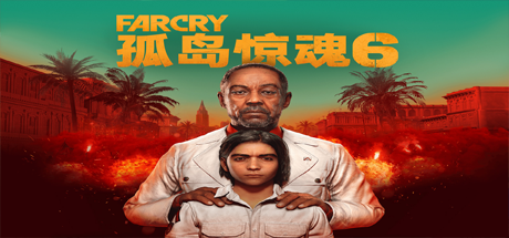 孤岛惊魂6/FarCry6（远哭6-豪华终极版-V1.5.0）-代码飓风