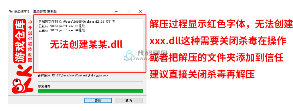 图片[8]-【必看安装】游戏安装教程 解压密码（解决各种问题）-代码飓风