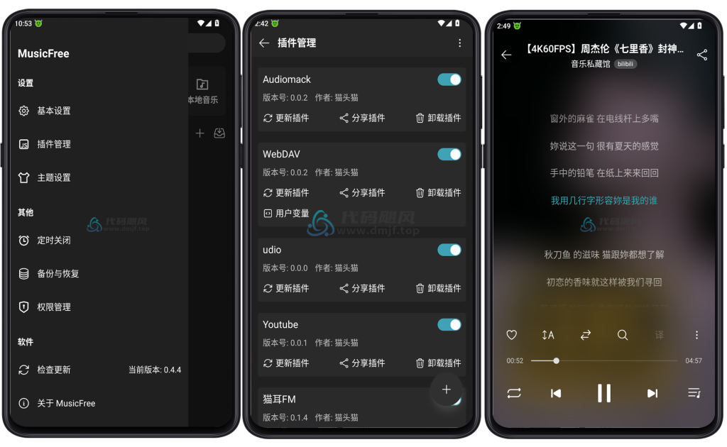 图片[1]-Android MusicFree(音乐播放器) v0.4.4-代码飓风