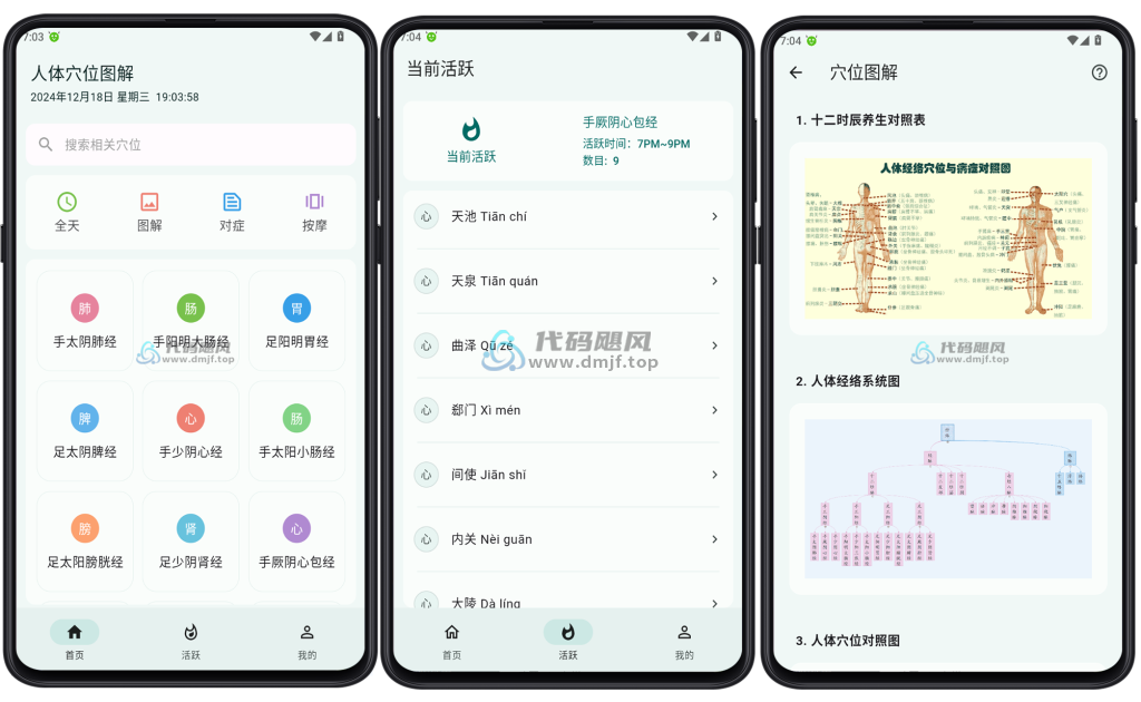 图片[1]-Android 人体穴位图解 v3.1.3-代码飓风