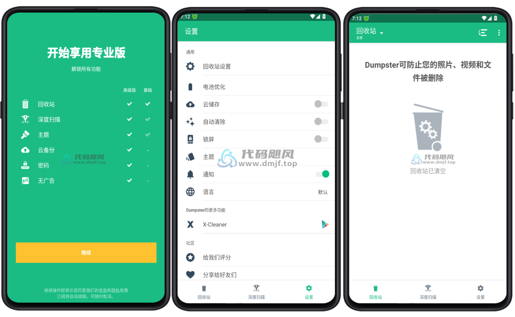 图片[1]-Android Dumpster Pro(数据回收站) v3.24.417.3aa6 高级版-代码飓风