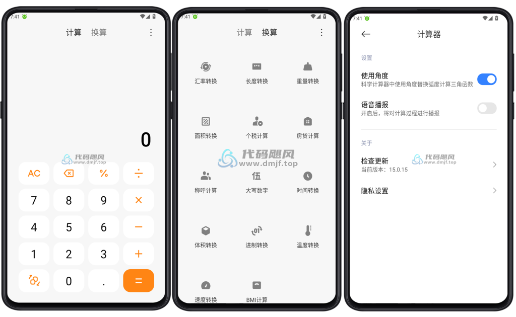 图片[1]-Android 小米计算器 v15.0.15-代码飓风