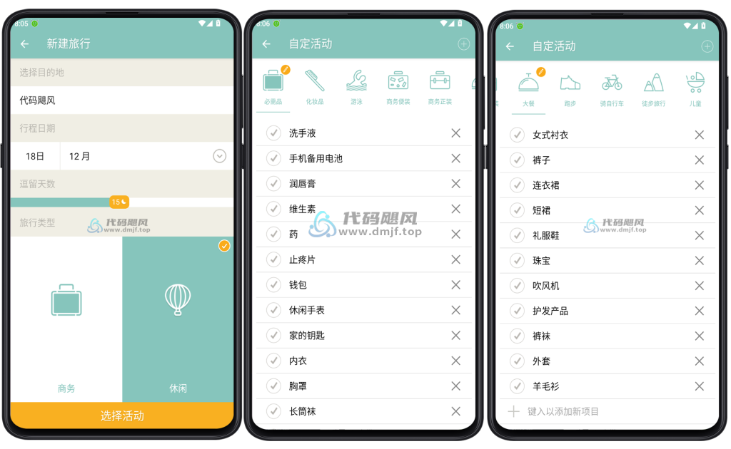 图片[1]-Android PackPoint(出差旅行神器) v3.17.3 高级精简版-代码飓风