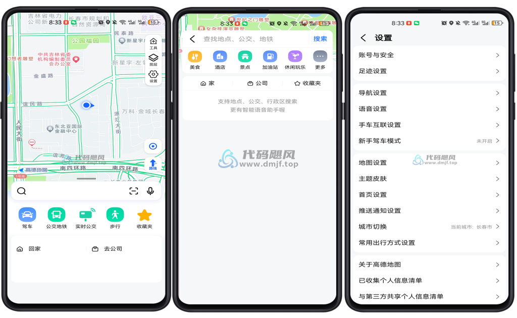 图片[1]-Android 高德地图 v12.03.3.2006 去广告版-代码飓风