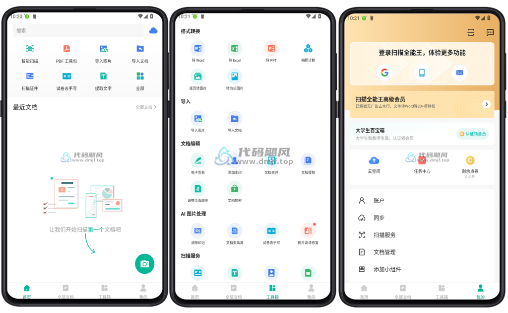 图片[1]-Android 扫描全能王 v6.78.0.2412140000 解锁高级版-代码飓风