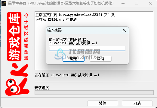 图片[5]-【必看安装】游戏安装教程 解压密码（解决各种问题）-代码飓风