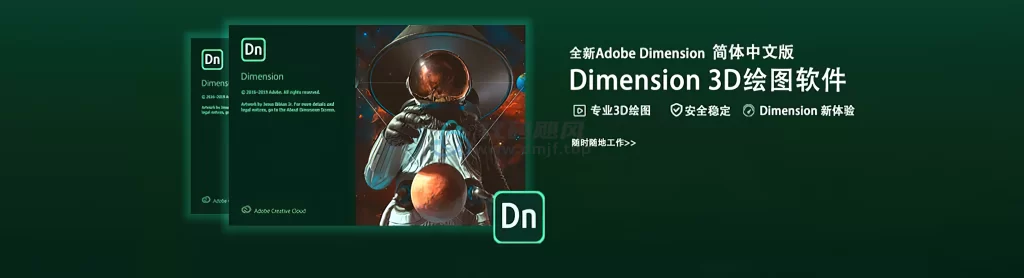 图片[1]-Adobe Dimension 全版本-代码飓风