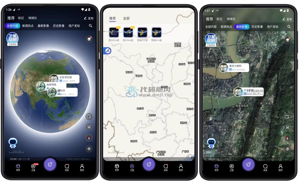 图片[1]-Android 共生地球(3d世界地图) v1.1.18-代码飓风