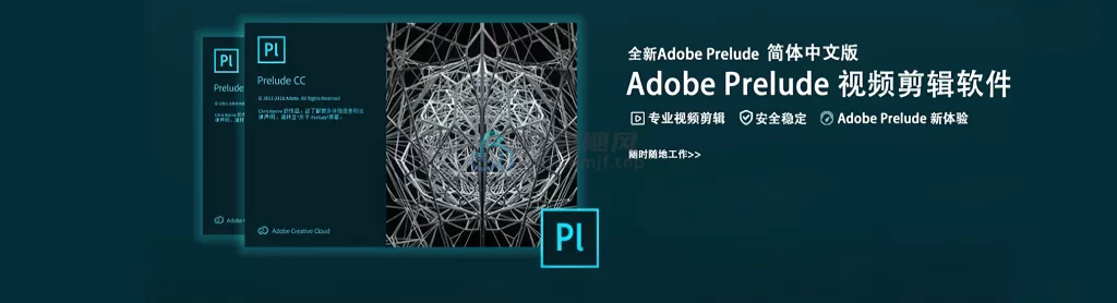 图片[1]-Adobe Prelude 精选版-代码飓风