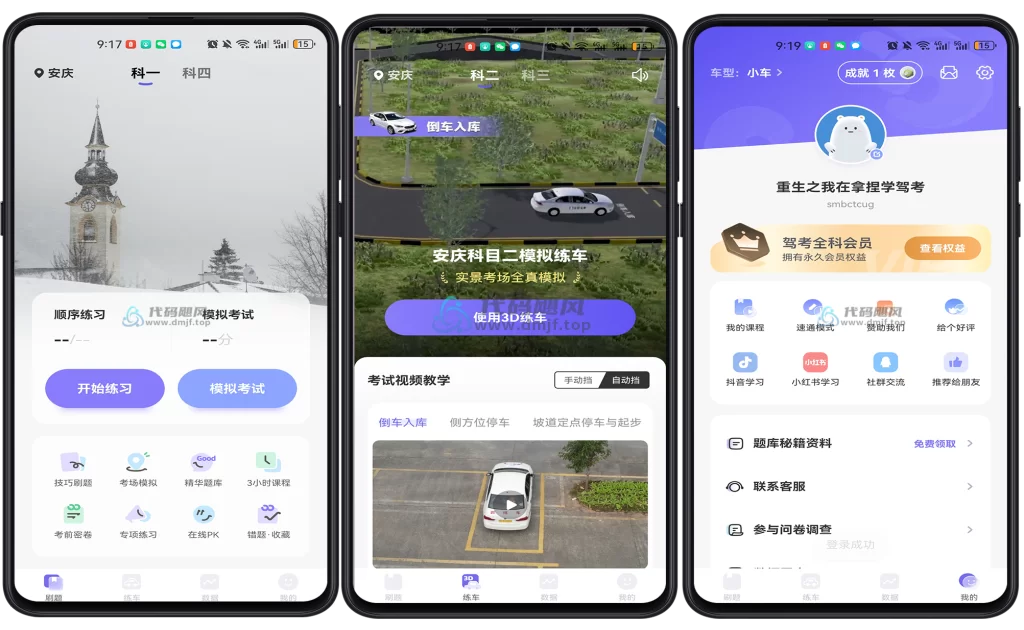 图片[1]-Android 拿捏驾考 v1.1.6 特别版-代码飓风