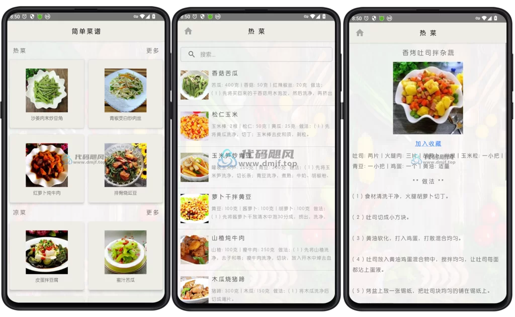 图片[1]-Android 简单菜谱 v0.3-代码飓风