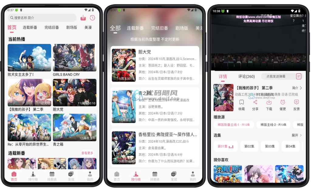 图片[1]-Android 稀饭动漫 v3.5.0 去广告纯净版-代码飓风