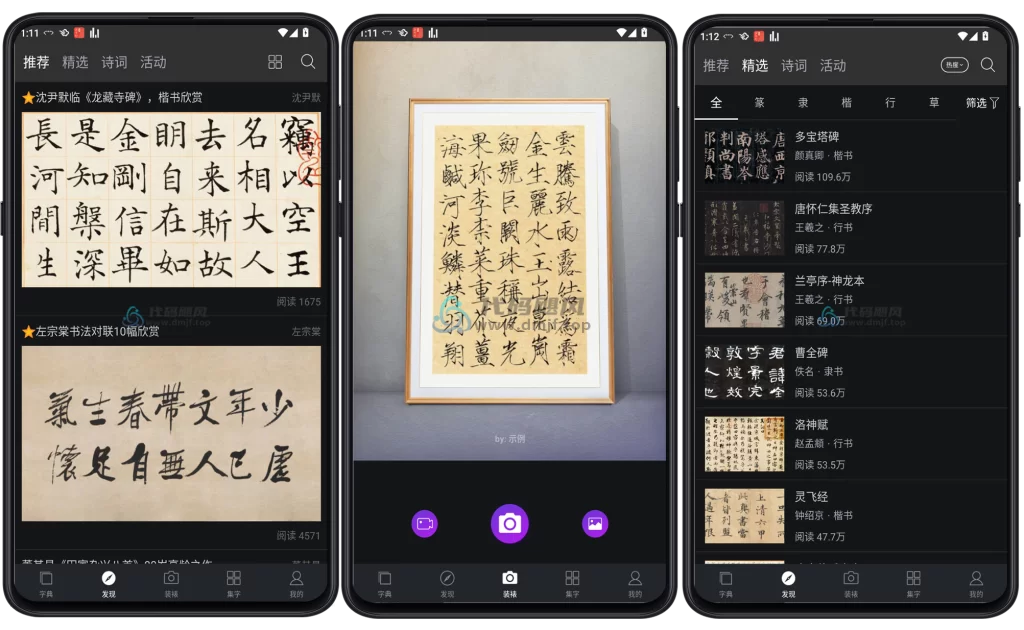 图片[1]-Android 书法字典大全 v2.5.1 专业版-代码飓风