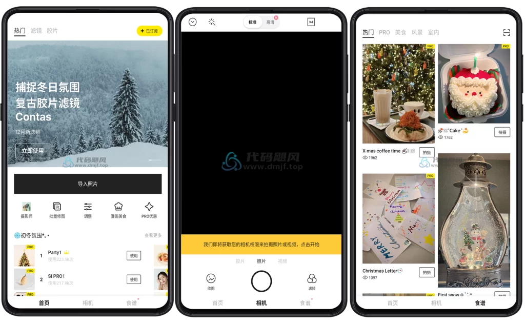 图片[1]-Android Foodie(美食相机) v6.2.21 专业版-代码飓风