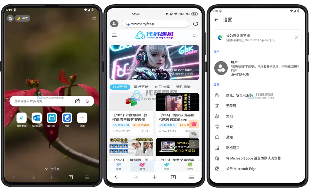 图片[1]-Android Edge浏览器 v131.0.2903.77 谷歌版-代码飓风