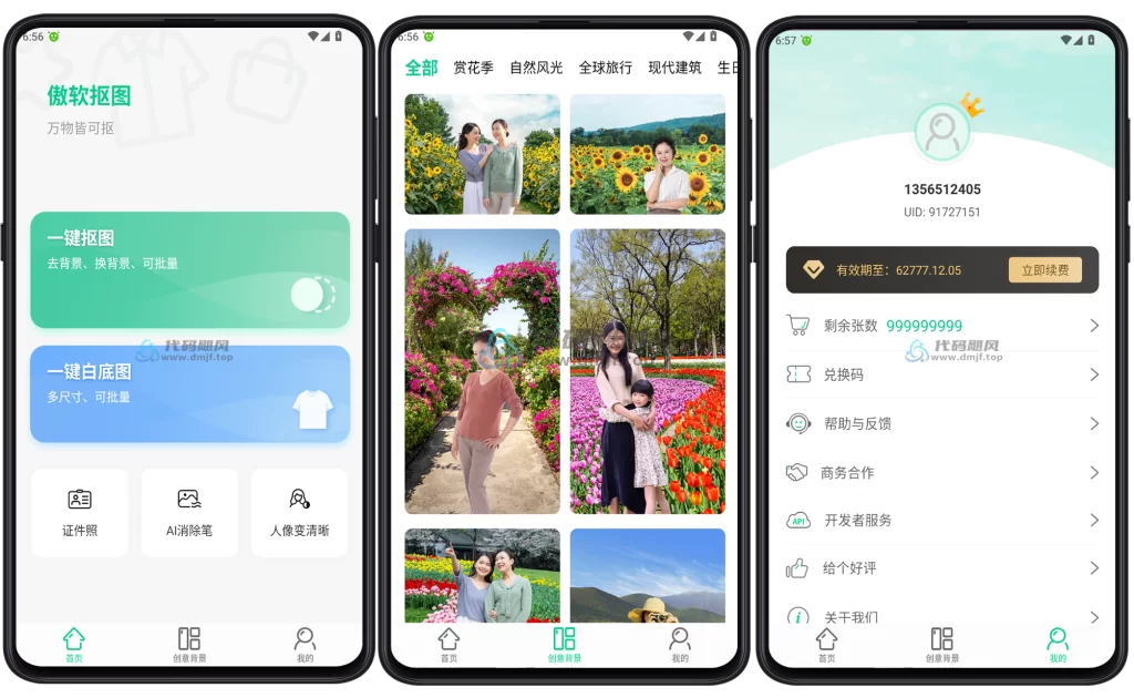 图片[1]-Android 傲软抠图 v1.8.0 特别版-代码飓风