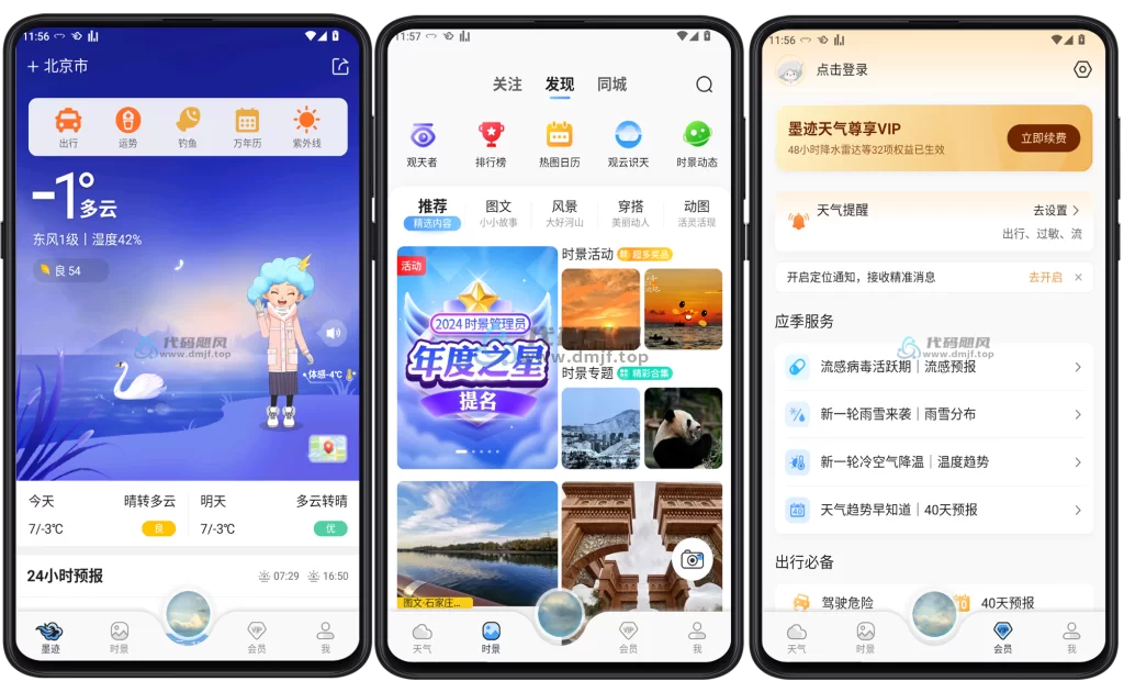 图片[1]-Android 墨迹天气 v9.0878.02 修改版-代码飓风
