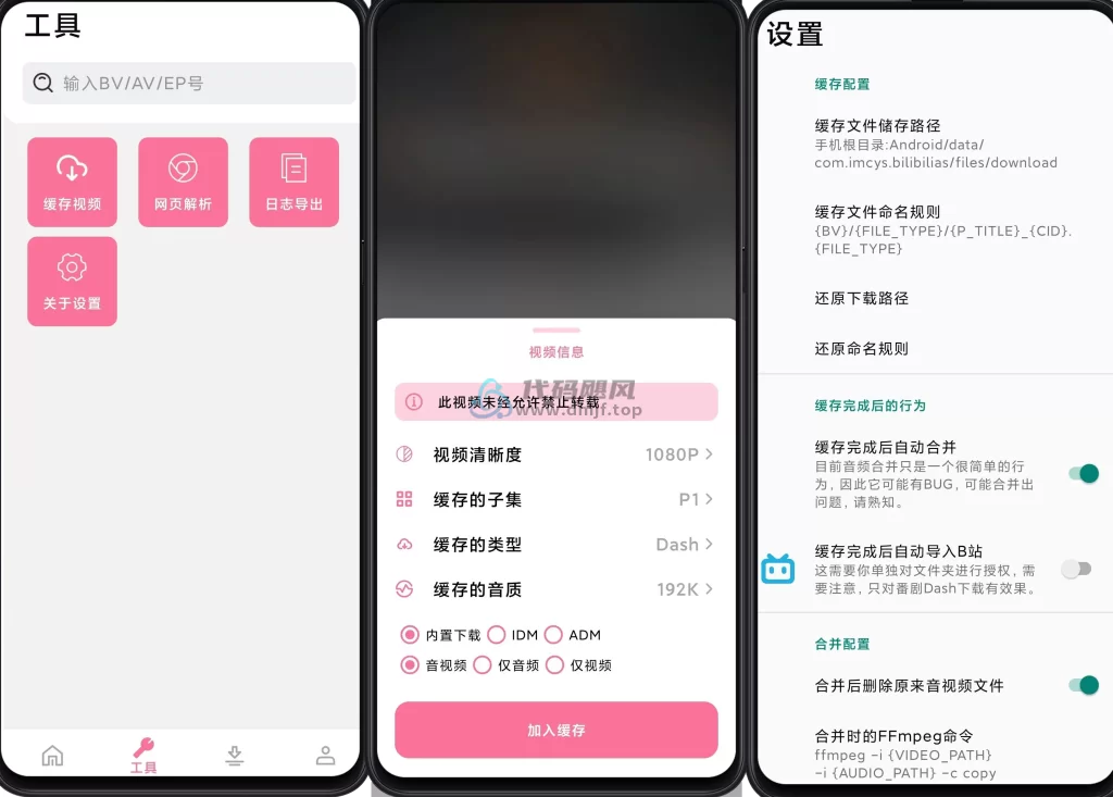 图片[1]-Android BILIBILIAS(B站下载器) v2.0.43-代码飓风