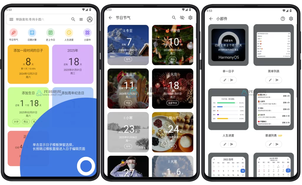 图片[1]-Android 记得日子 v0.14.10 专业版-代码飓风